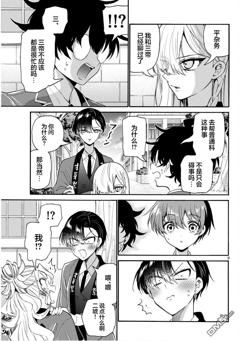 帝乃三姐妹原來很好搞定 - 第158話 - 1