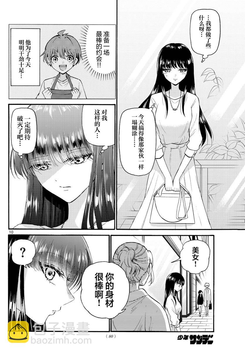 帝乃三姐妹原來很好搞定 - 第19話 - 5