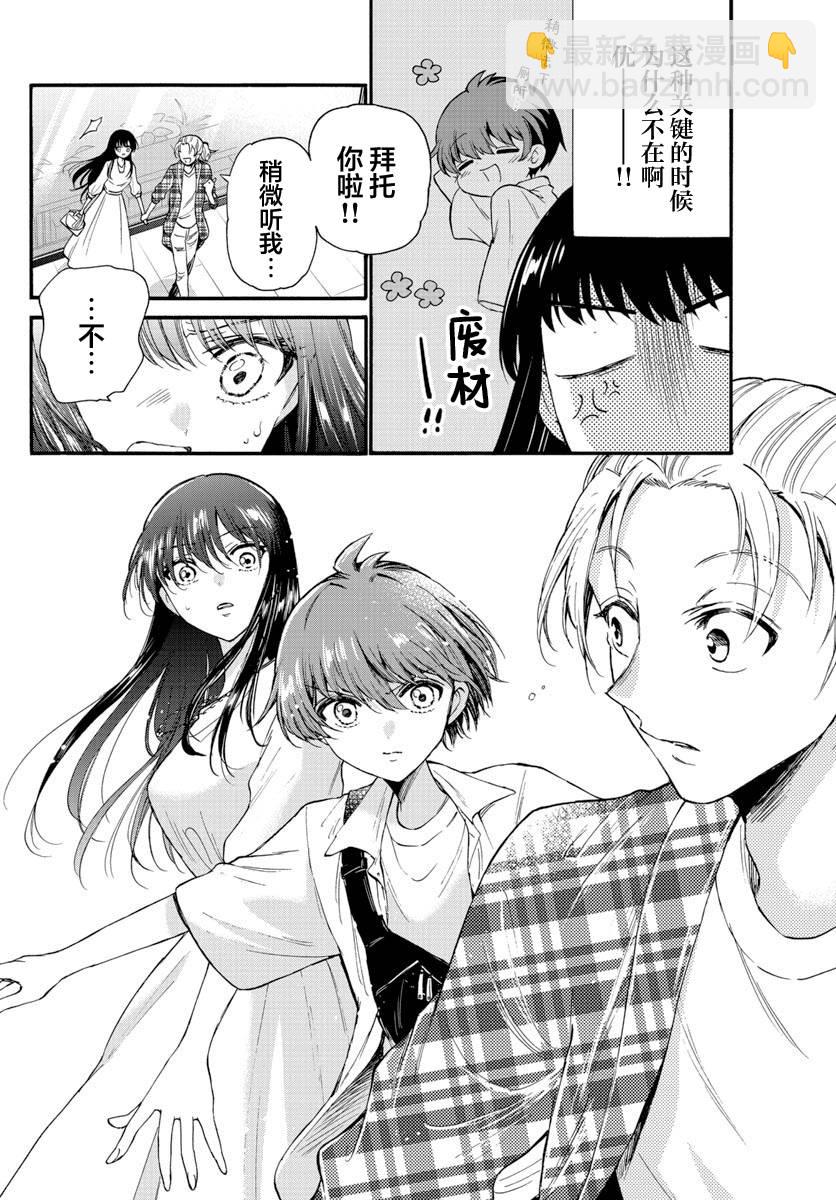 帝乃三姐妹原來很好搞定 - 第19話 - 2