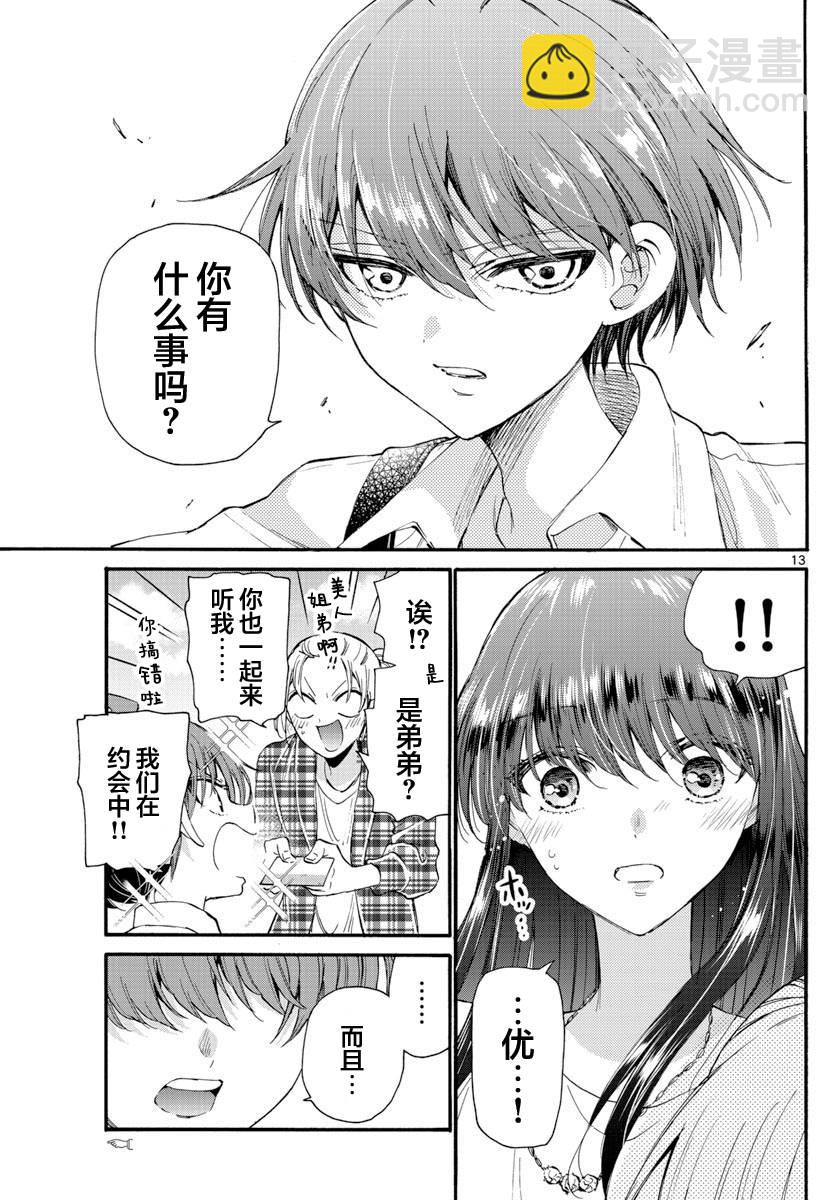 帝乃三姐妹原來很好搞定 - 第19話 - 3