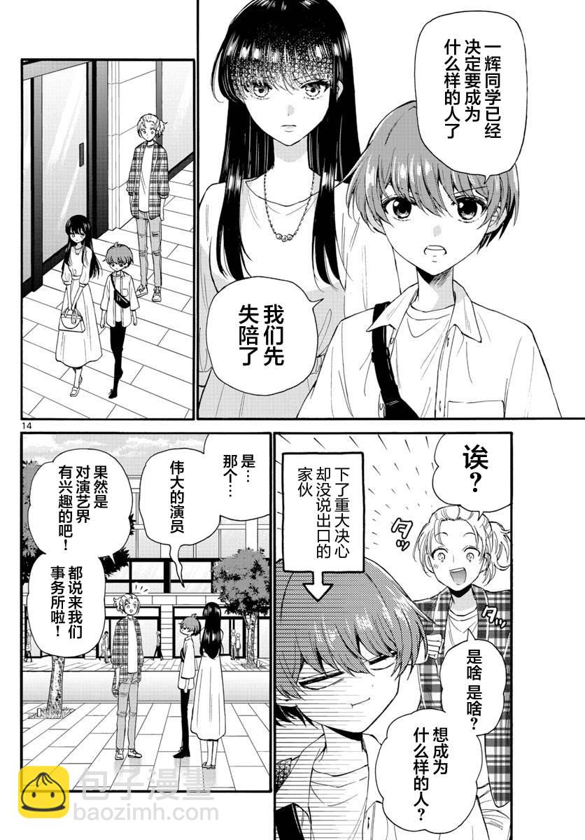 帝乃三姐妹原來很好搞定 - 第19話 - 4