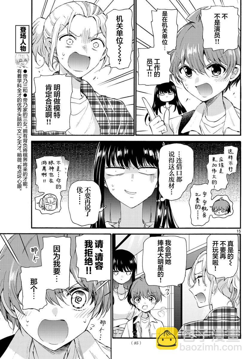 帝乃三姐妹原來很好搞定 - 第19話 - 5