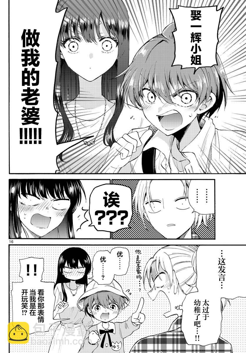 帝乃三姐妹原來很好搞定 - 第19話 - 1