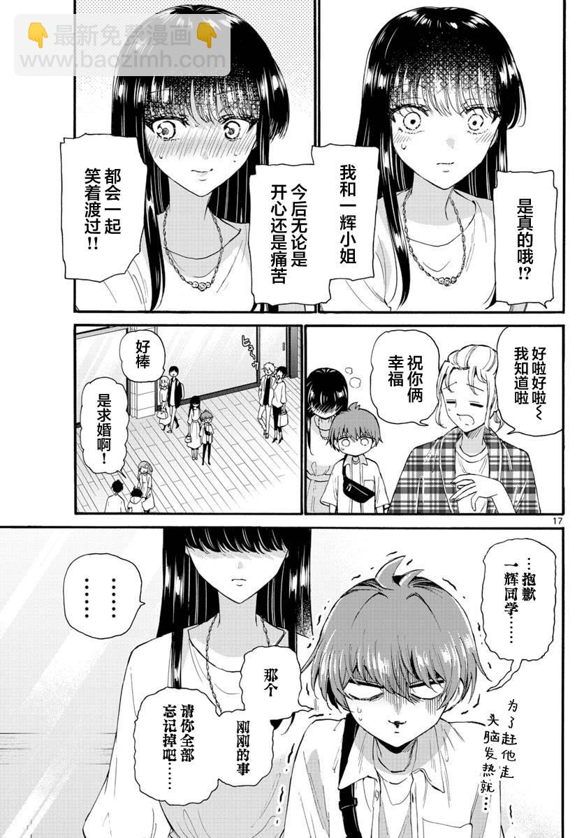 帝乃三姐妹原來很好搞定 - 第19話 - 2