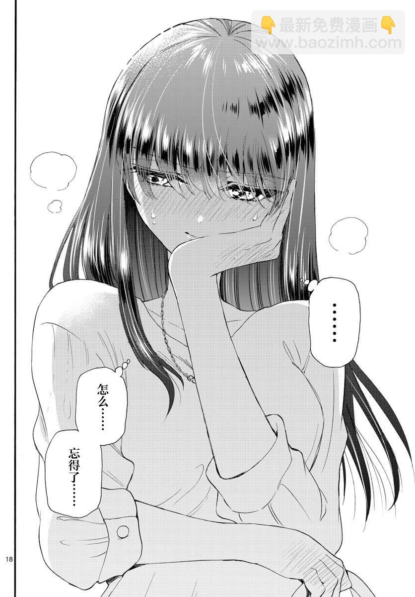 帝乃三姐妹原來很好搞定 - 第19話 - 3