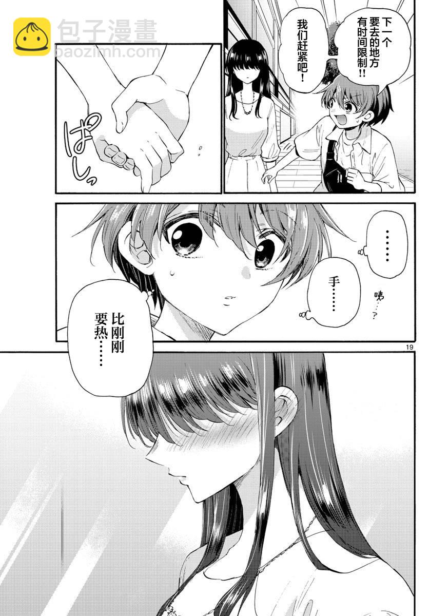 帝乃三姐妹原來很好搞定 - 第19話 - 4