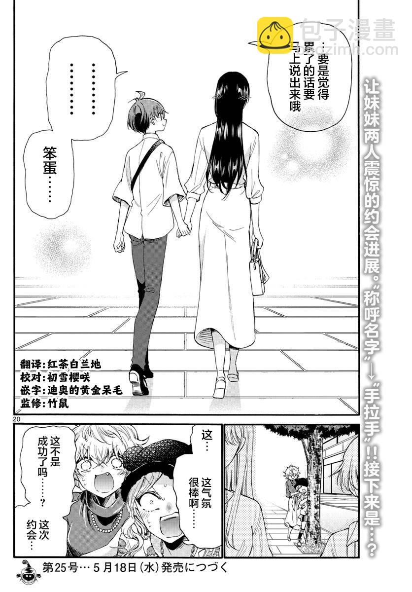 帝乃三姐妹原來很好搞定 - 第19話 - 5