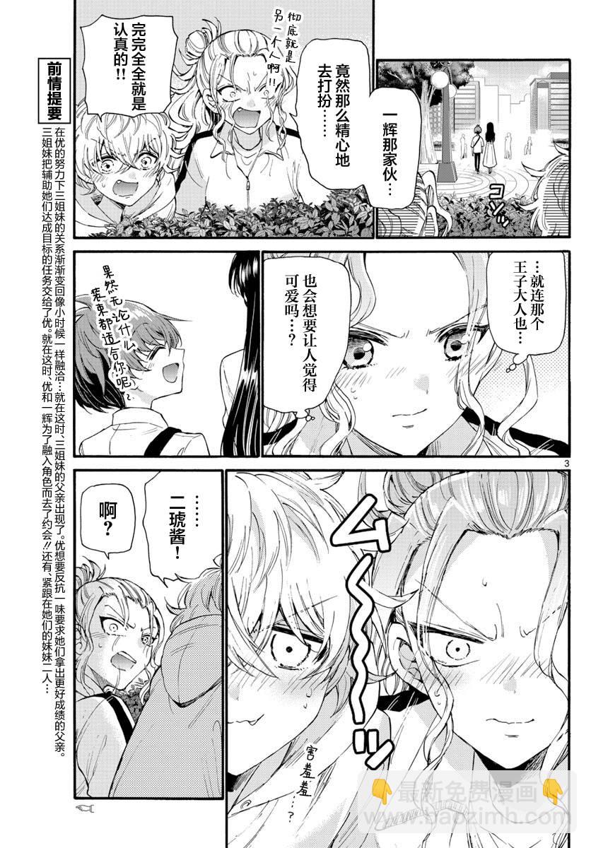 帝乃三姐妹原來很好搞定 - 第19話 - 3