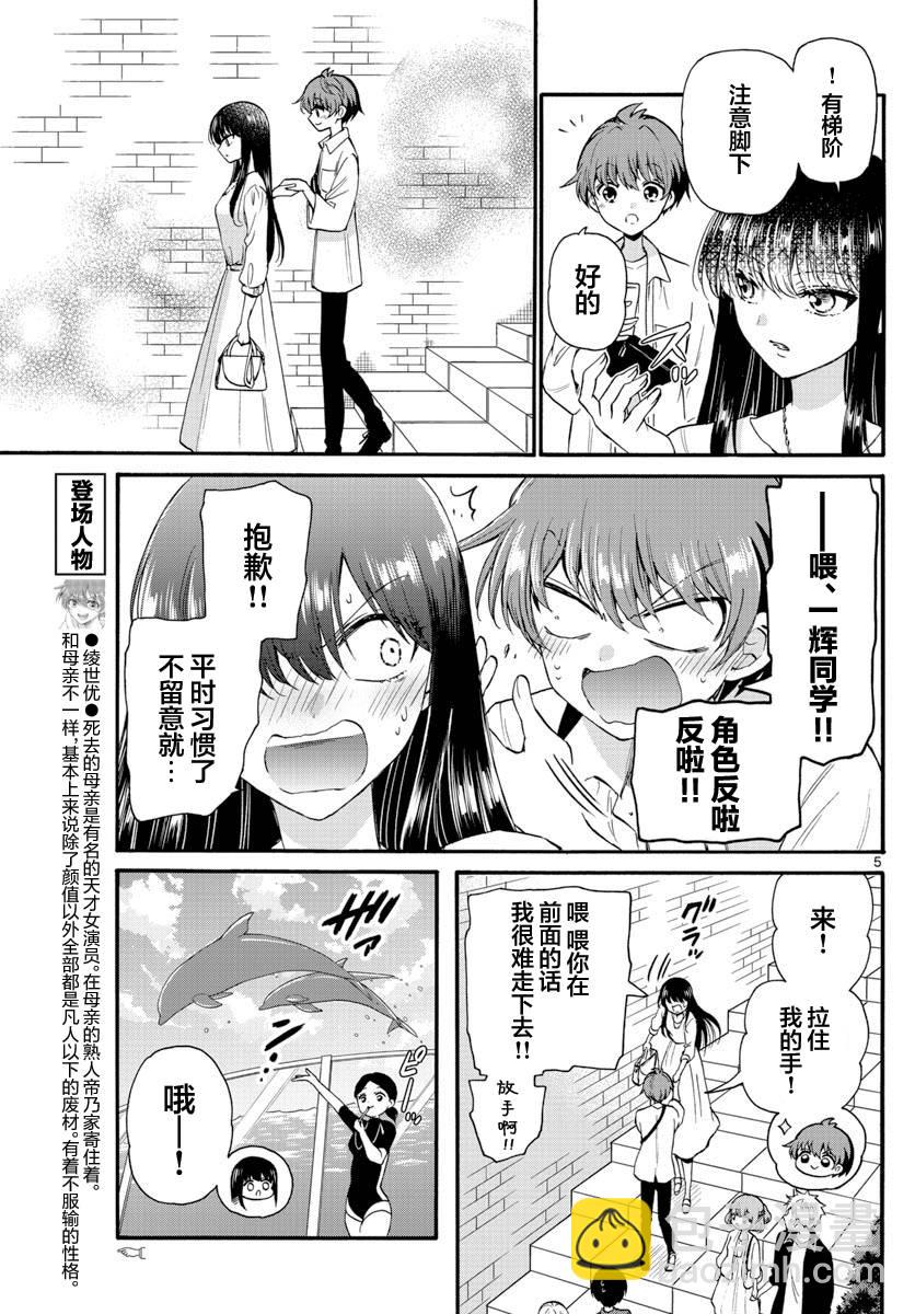 帝乃三姐妹原來很好搞定 - 第19話 - 5