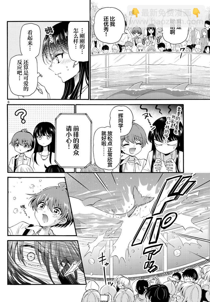 帝乃三姐妹原來很好搞定 - 第19話 - 1