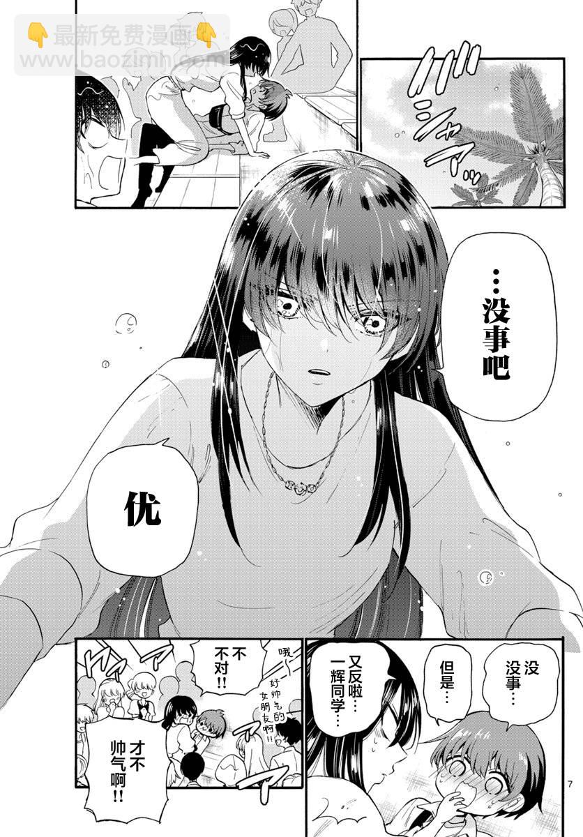 帝乃三姐妹原來很好搞定 - 第19話 - 2