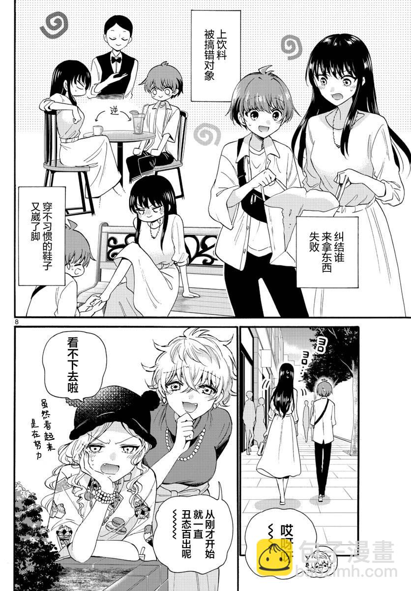 帝乃三姐妹原來很好搞定 - 第19話 - 3