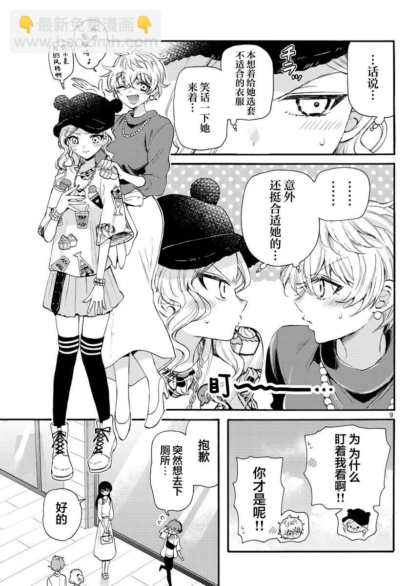 帝乃三姐妹原來很好搞定 - 第19話 - 4