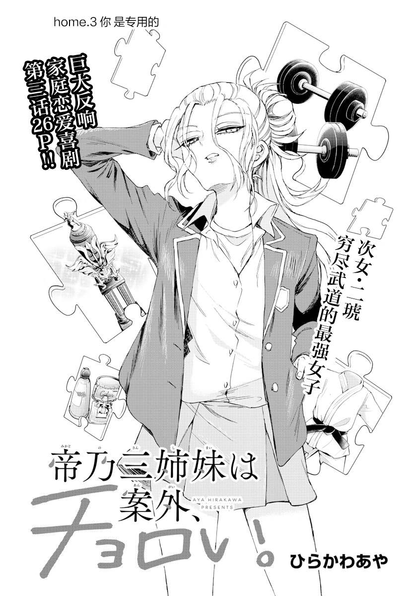 帝乃三姐妹原來很好搞定 - 第3話 - 1