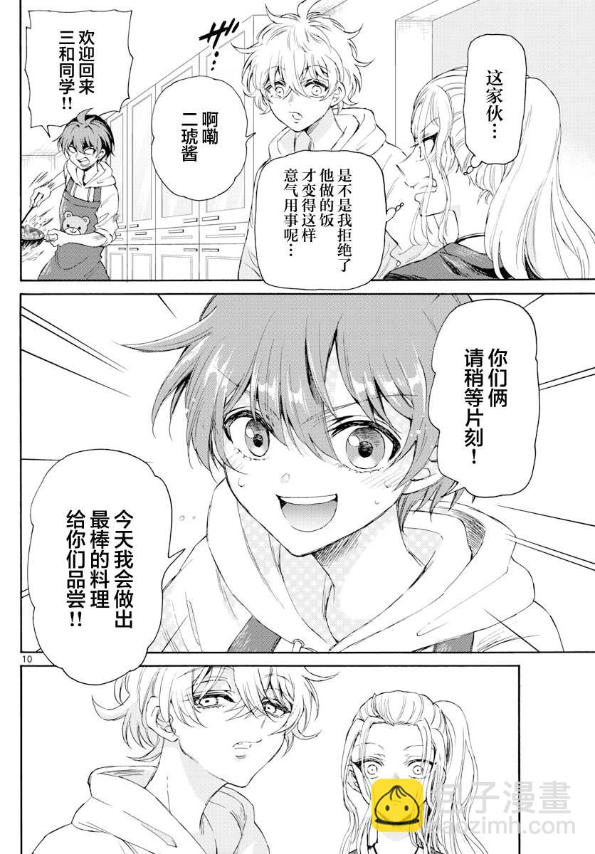 帝乃三姐妹原來很好搞定 - 第3話 - 4