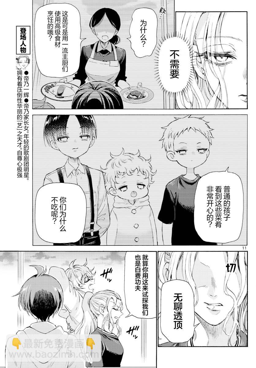 帝乃三姐妹原來很好搞定 - 第3話 - 5