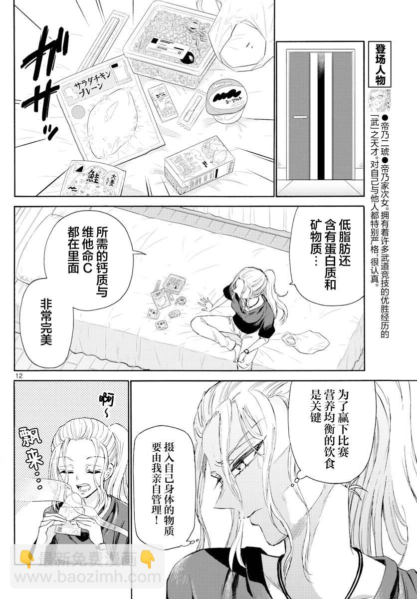 帝乃三姐妹原來很好搞定 - 第3話 - 6