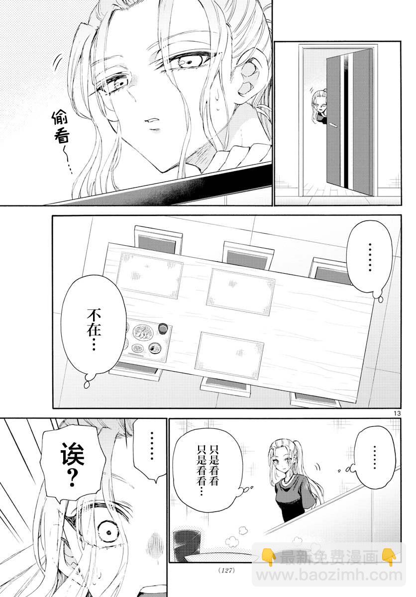 帝乃三姐妹原來很好搞定 - 第3話 - 1