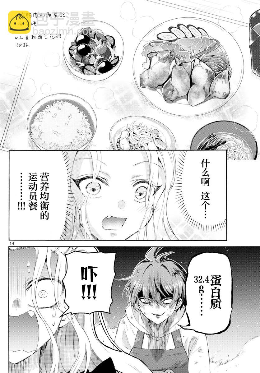 帝乃三姐妹原來很好搞定 - 第3話 - 2