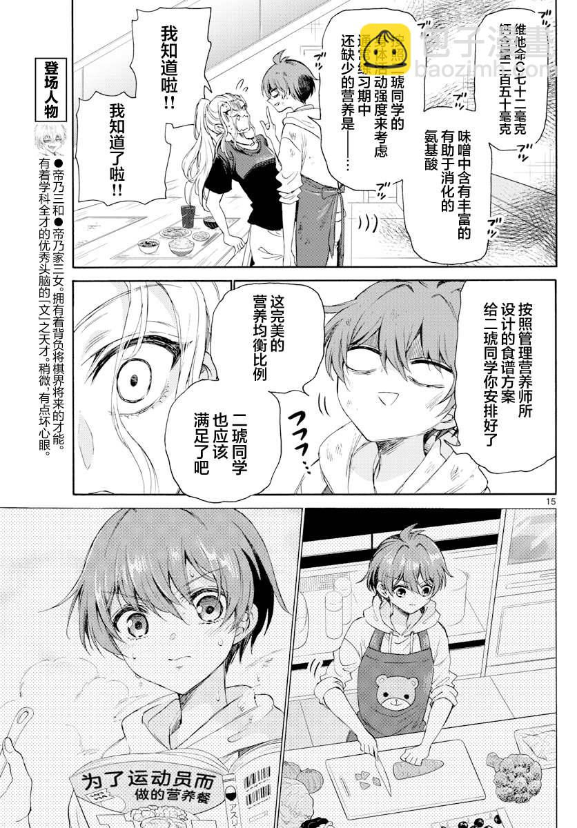 帝乃三姐妹原來很好搞定 - 第3話 - 3