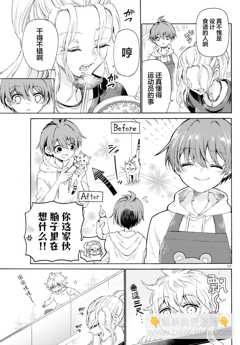 帝乃三姐妹原來很好搞定 - 第3話 - 5