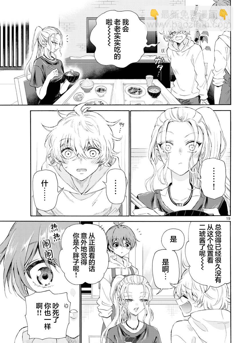 帝乃三姐妹原來很好搞定 - 第3話 - 1