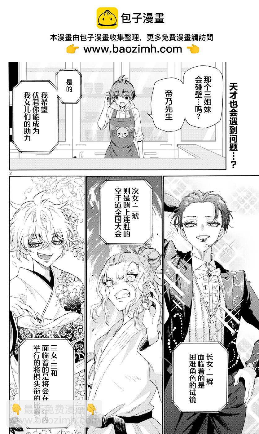 帝乃三姐妹原來很好搞定 - 第3話 - 2