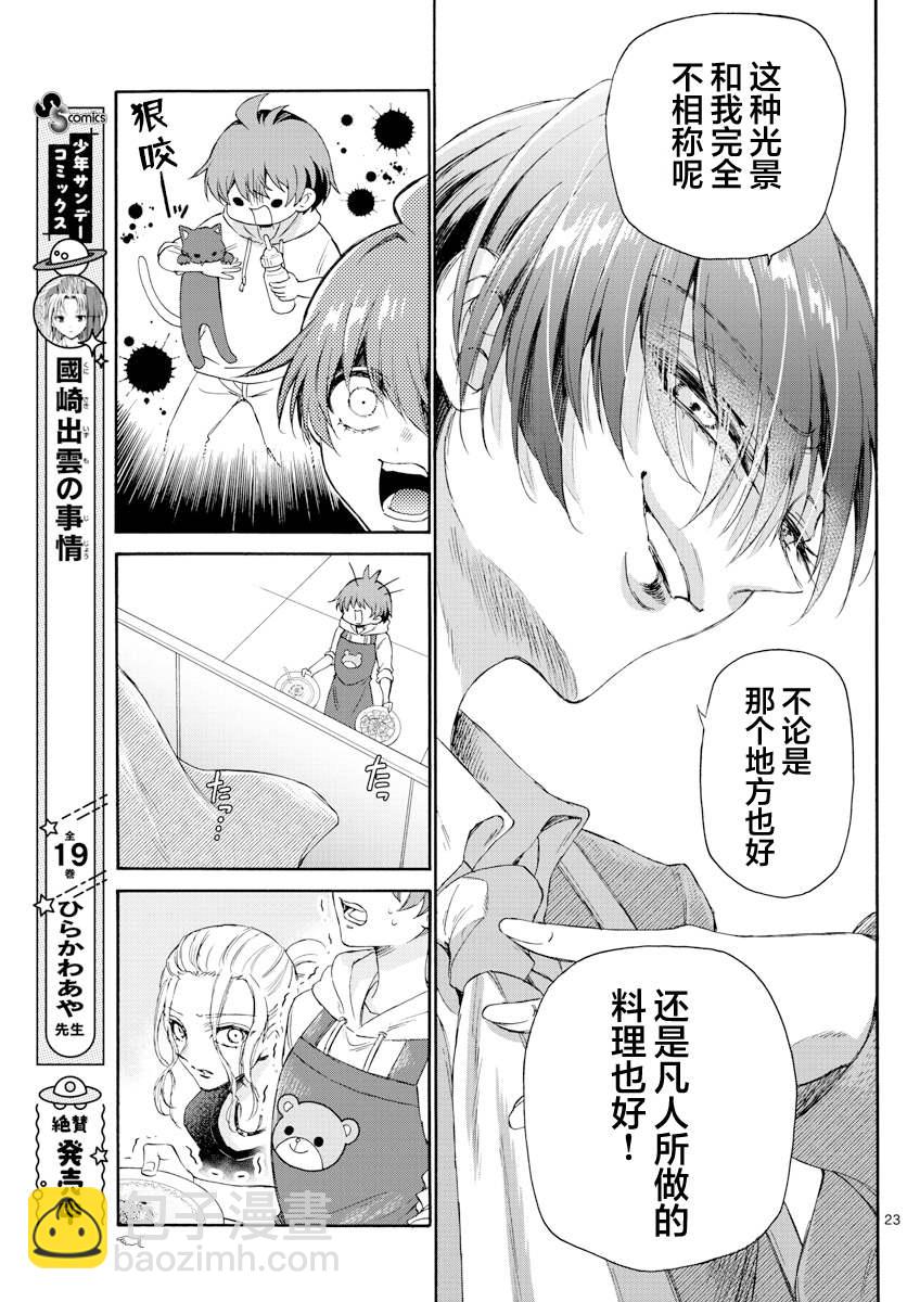 帝乃三姐妹原來很好搞定 - 第3話 - 5