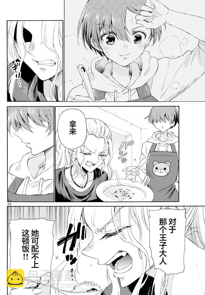 帝乃三姐妹原來很好搞定 - 第3話 - 6