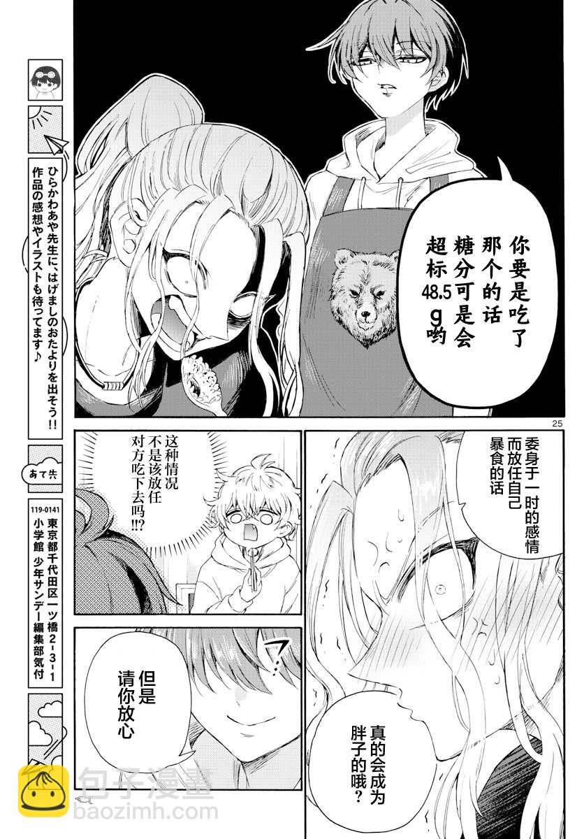 帝乃三姐妹原來很好搞定 - 第3話 - 1