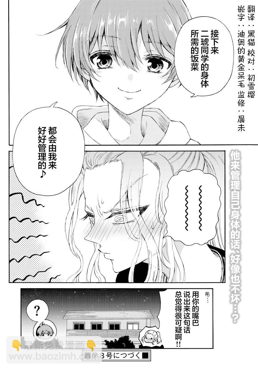 帝乃三姐妹原來很好搞定 - 第3話 - 2