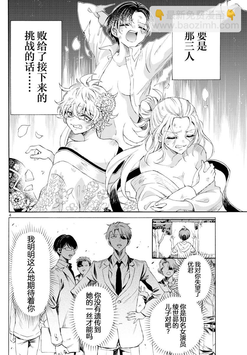 帝乃三姐妹原來很好搞定 - 第3話 - 4