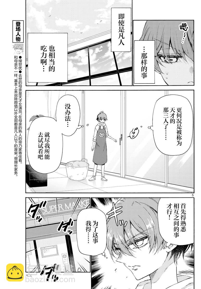 帝乃三姐妹原來很好搞定 - 第3話 - 5