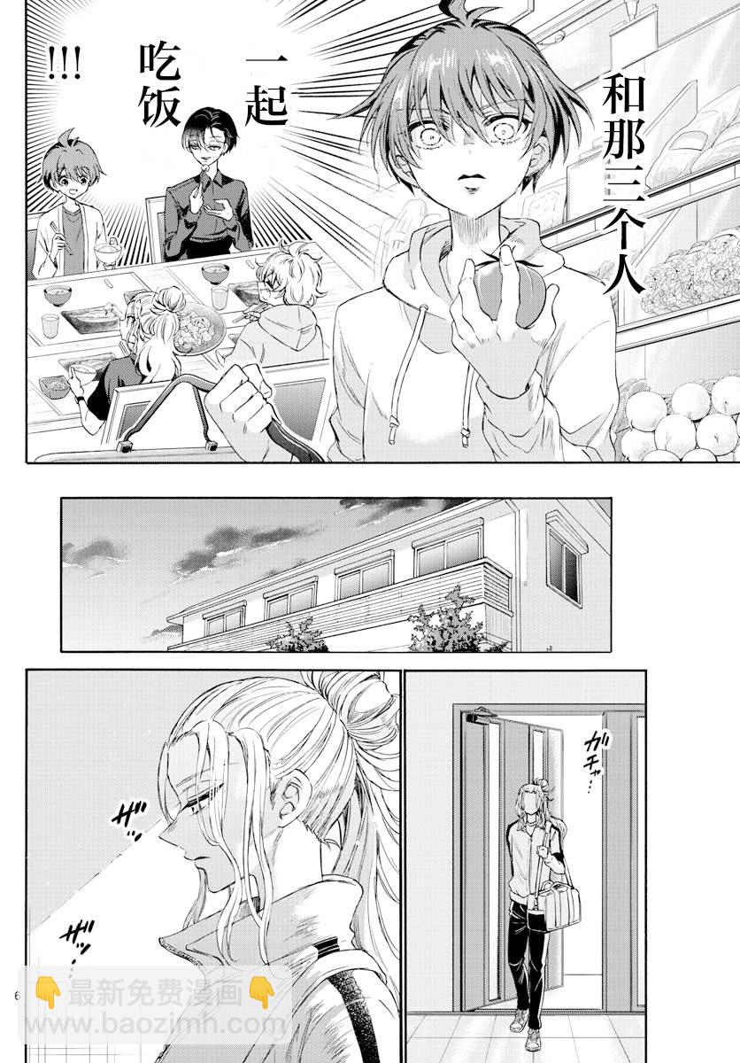 帝乃三姐妹原來很好搞定 - 第3話 - 6