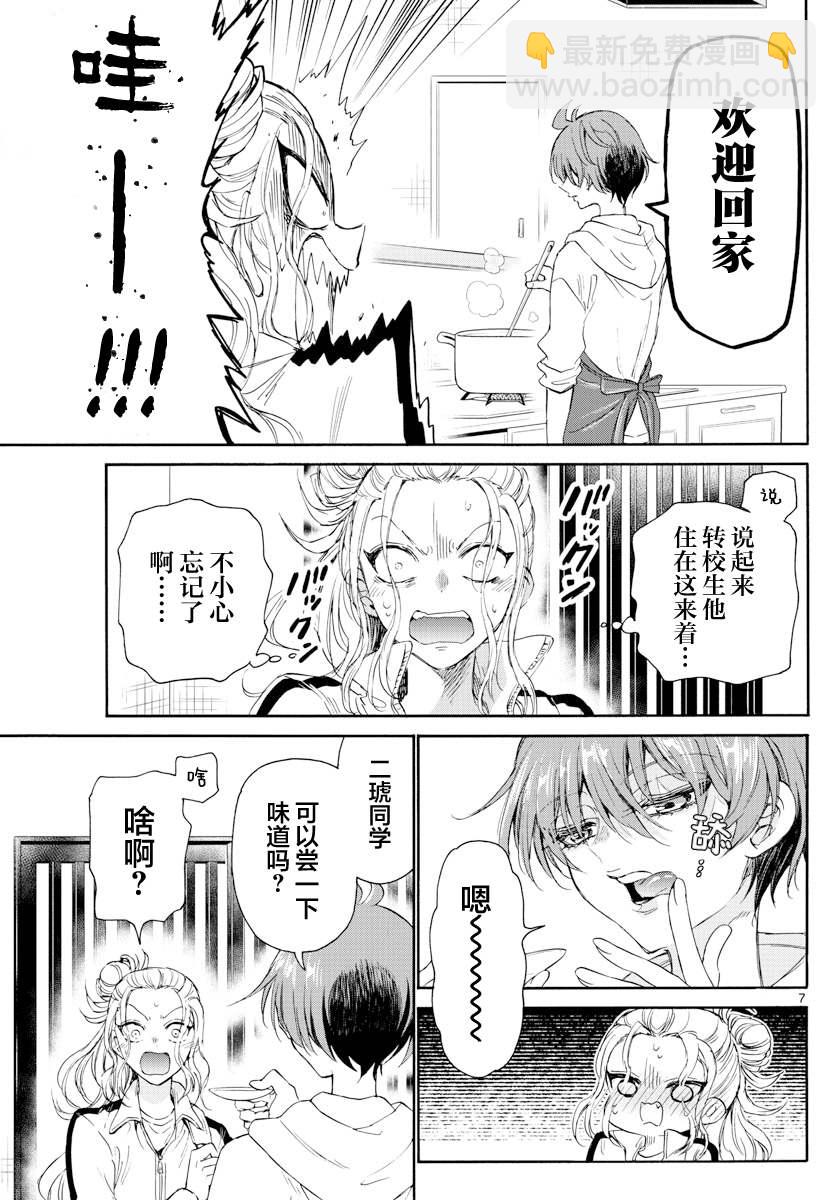 帝乃三姐妹原來很好搞定 - 第3話 - 1