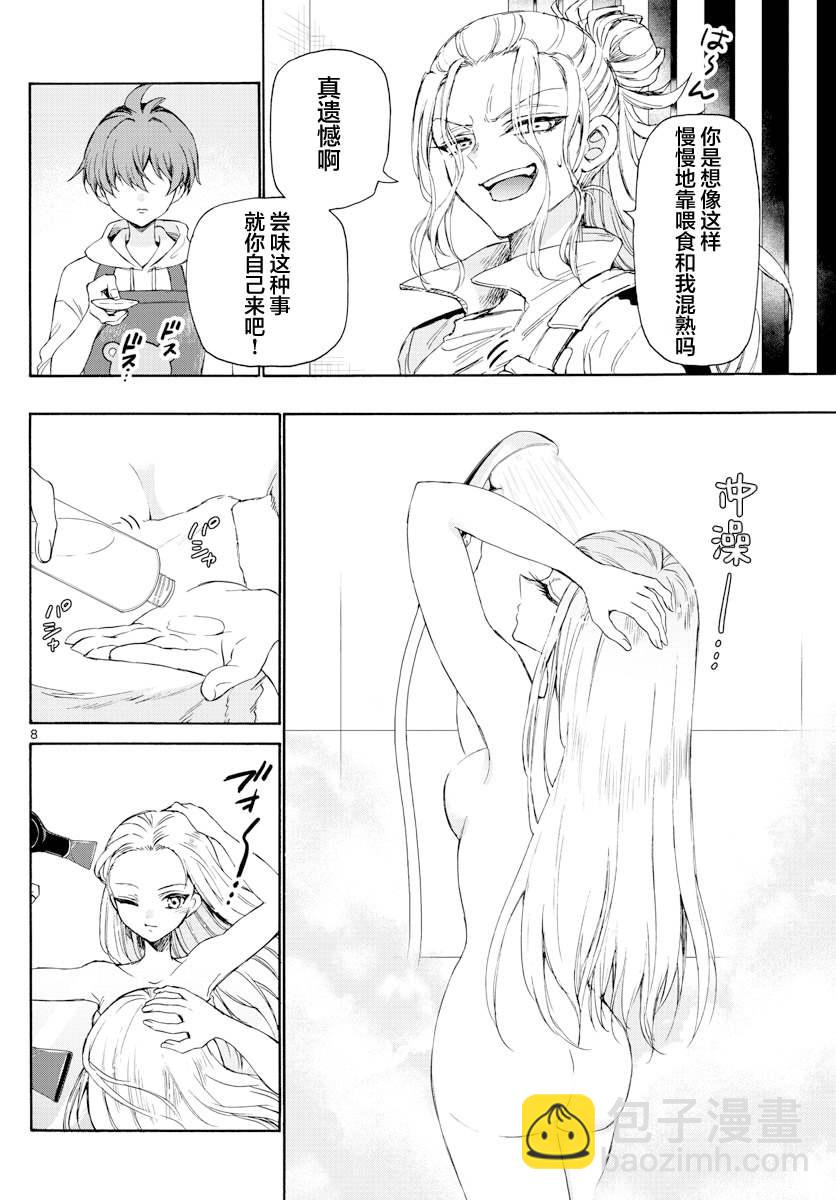 帝乃三姐妹原來很好搞定 - 第3話 - 2