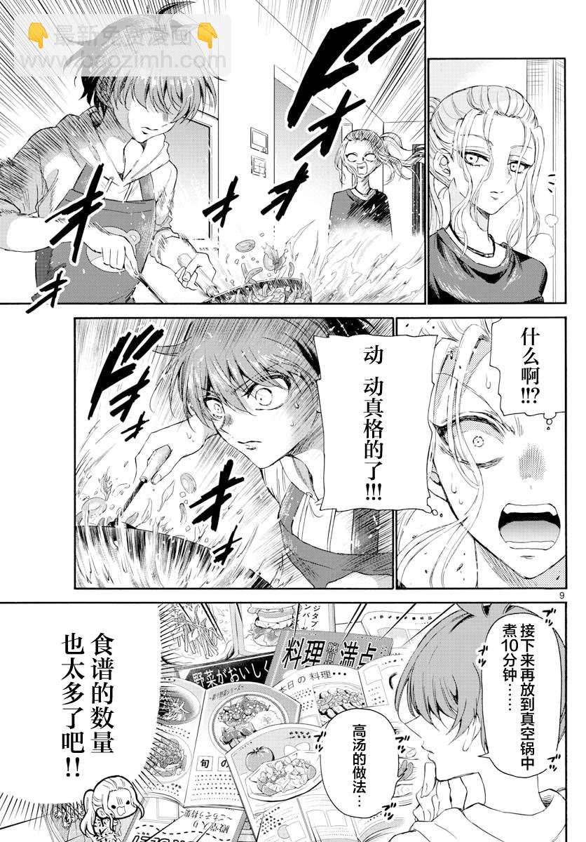 帝乃三姐妹原來很好搞定 - 第3話 - 3