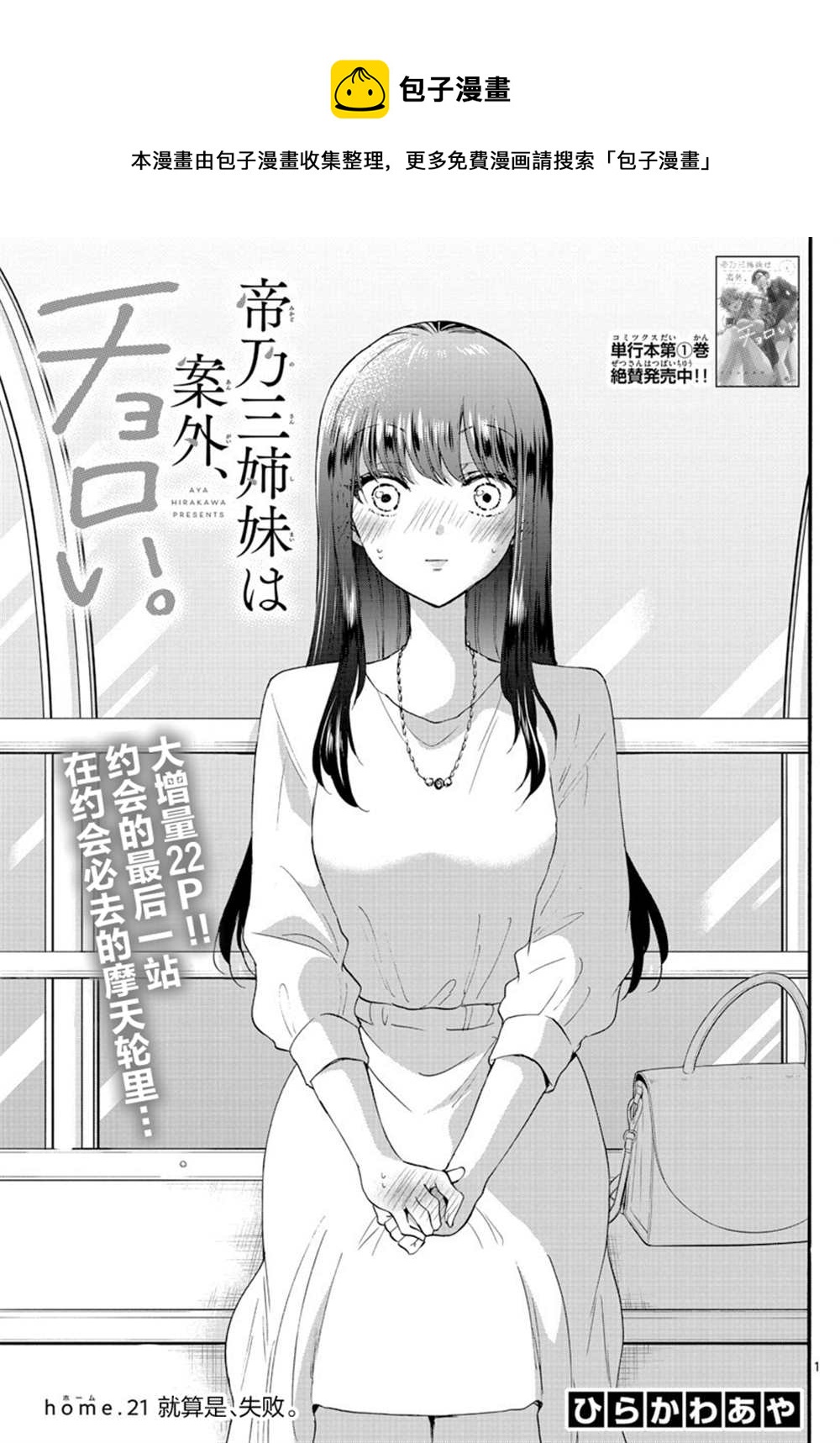 帝乃三姐妹原來很好搞定 - 第21話 - 1