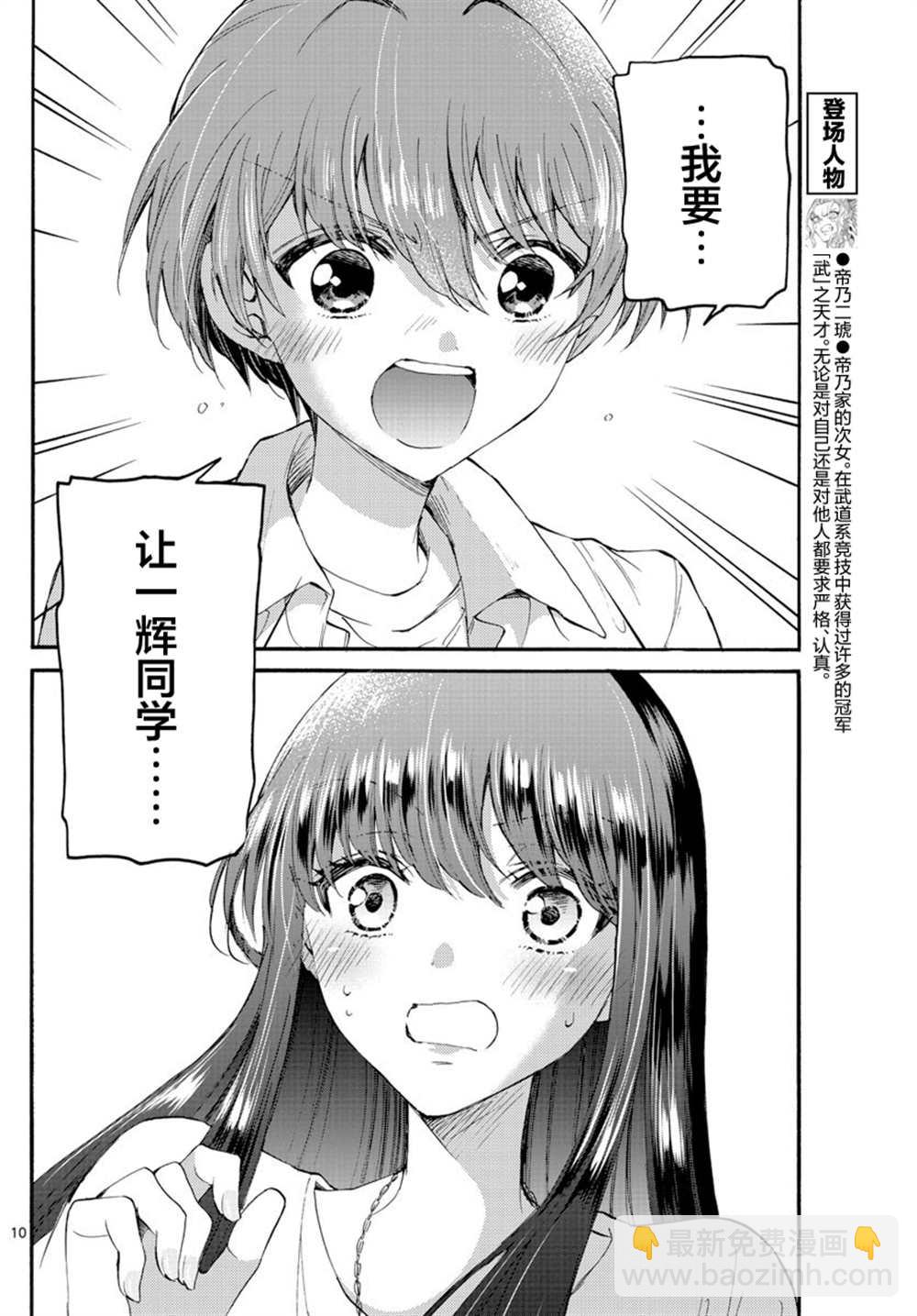 帝乃三姐妹原來很好搞定 - 第21話 - 5