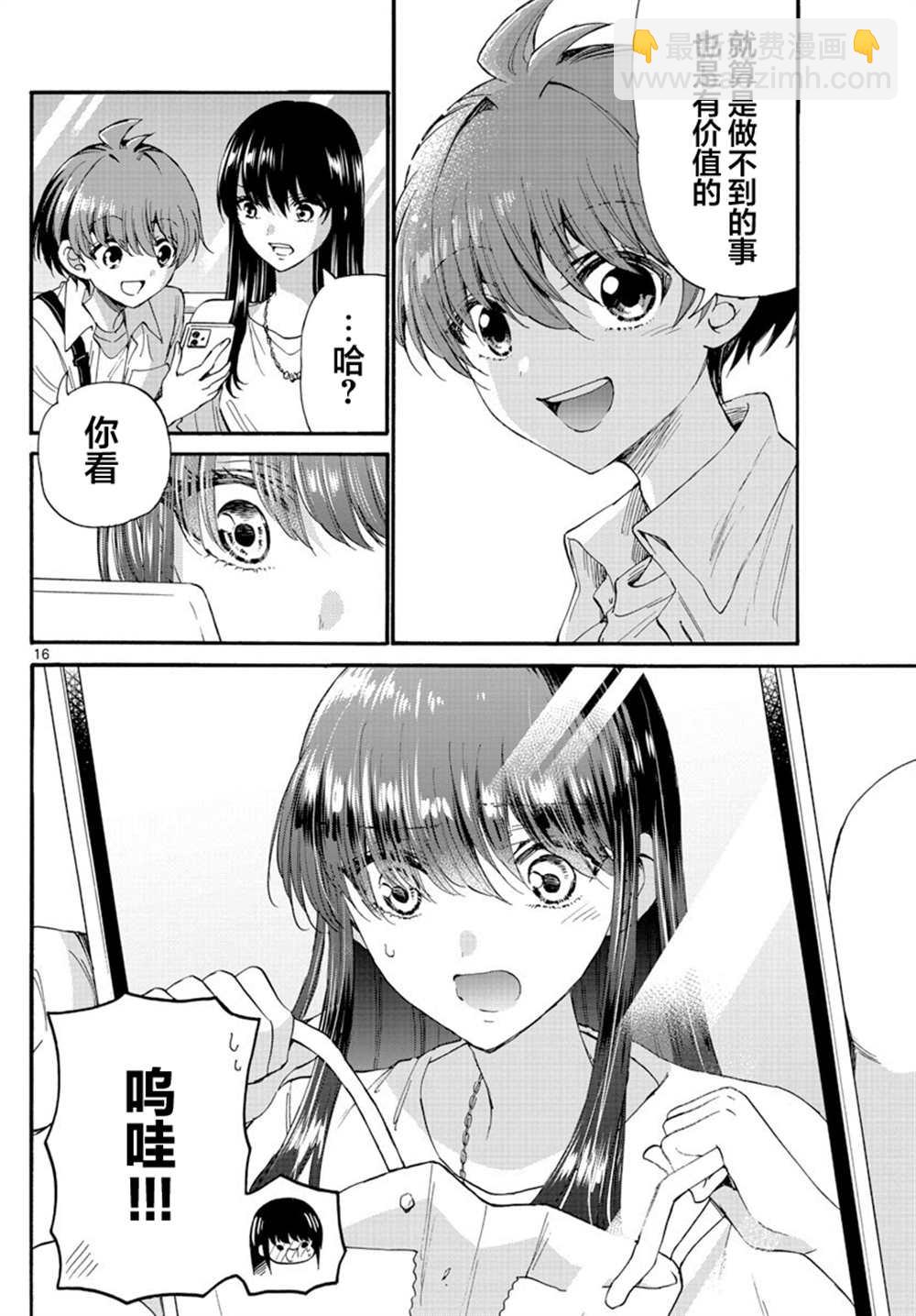 帝乃三姐妹原來很好搞定 - 第21話 - 1