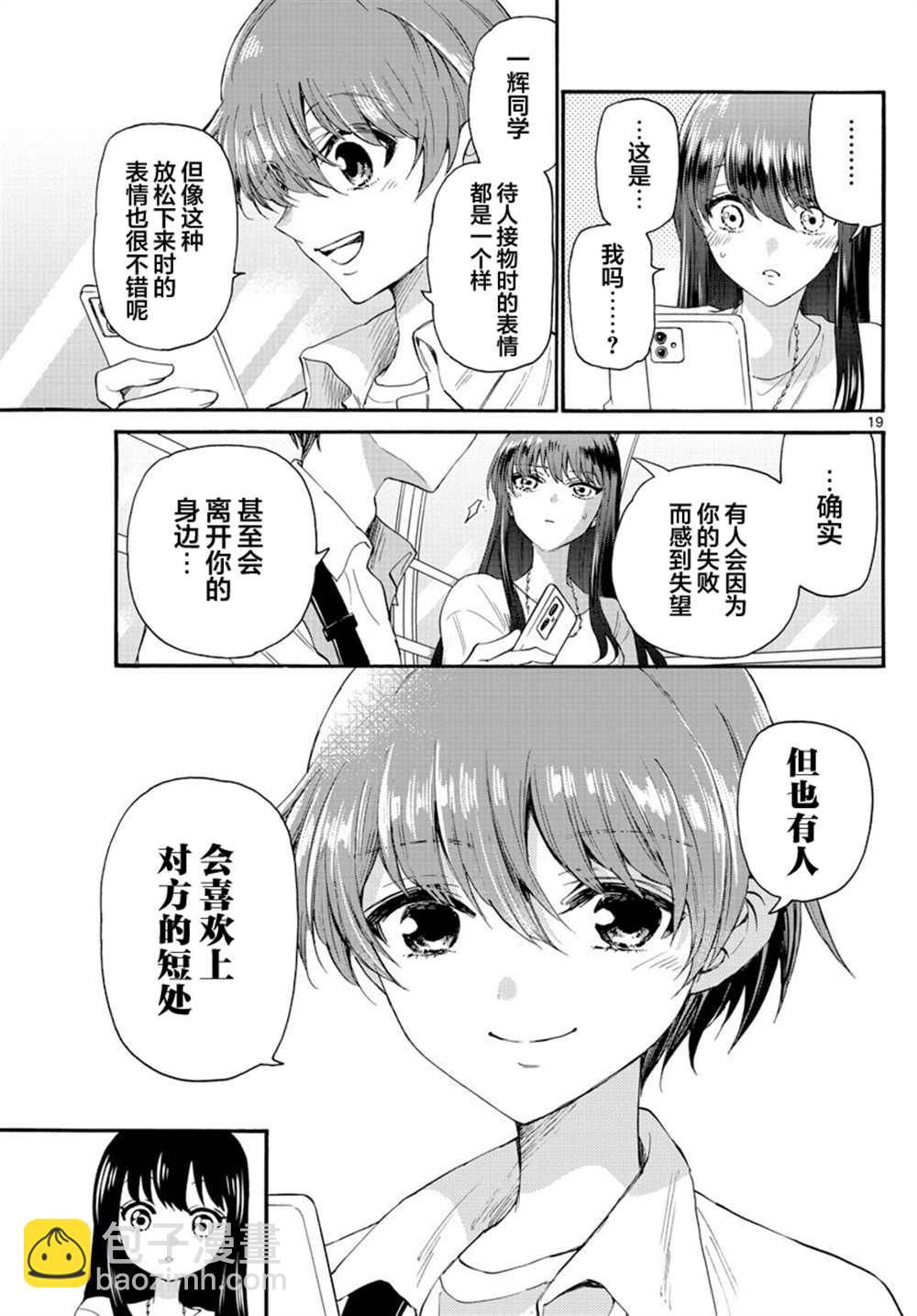 帝乃三姐妹原來很好搞定 - 第21話 - 4