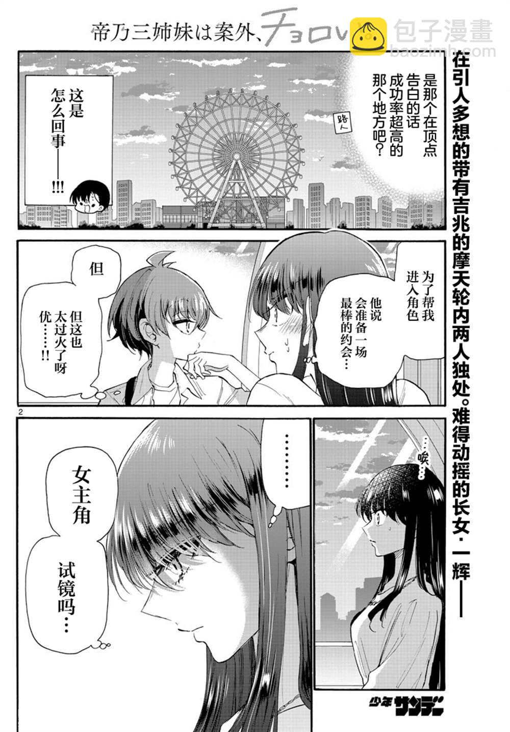 帝乃三姐妹原來很好搞定 - 第21話 - 2