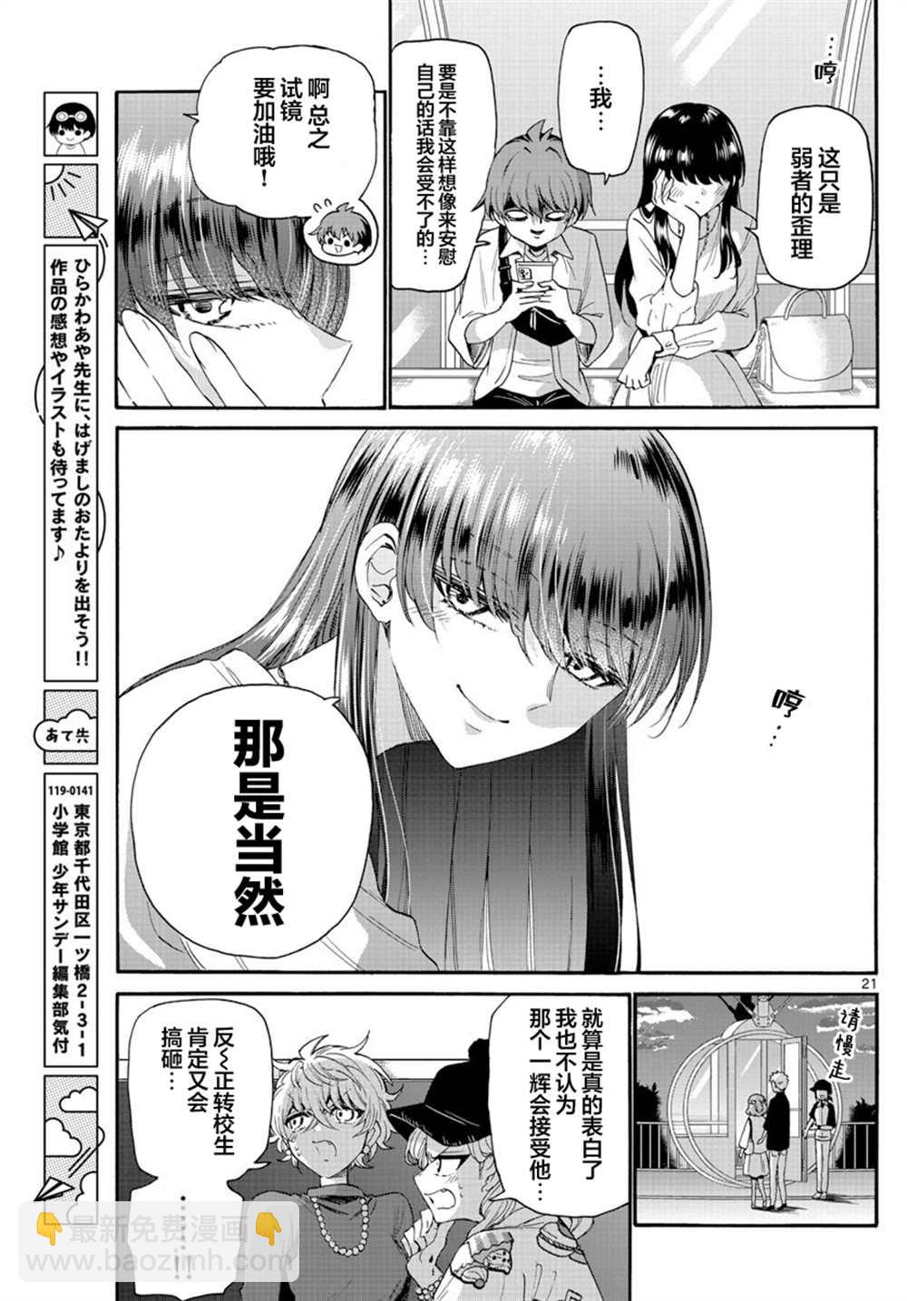 帝乃三姐妹原來很好搞定 - 第21話 - 1