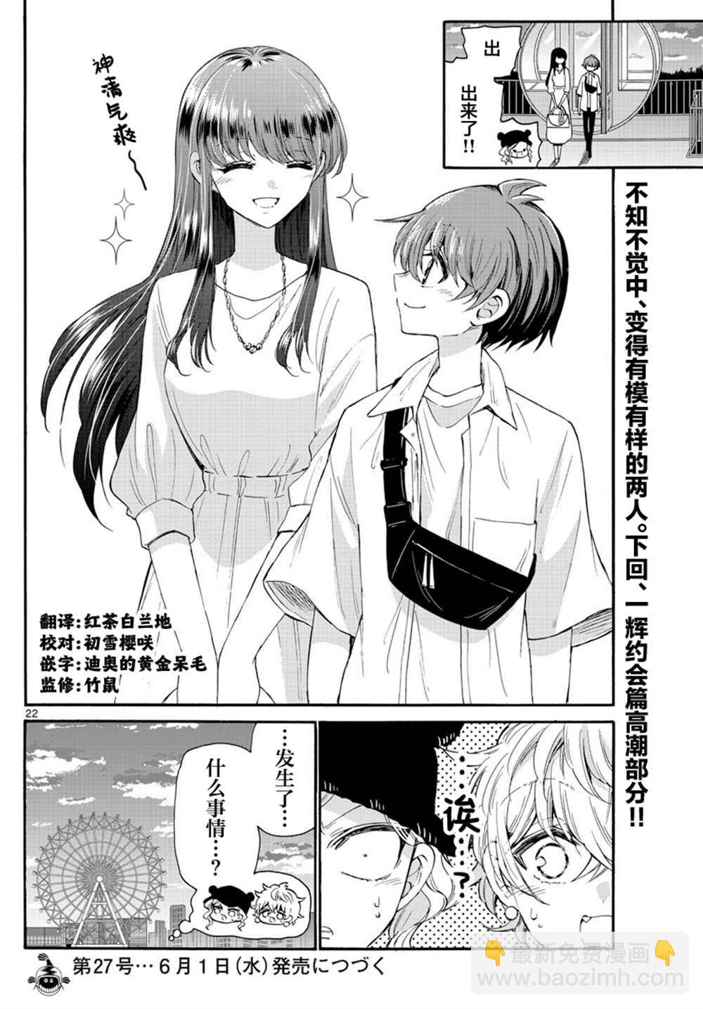 帝乃三姐妹原來很好搞定 - 第21話 - 2