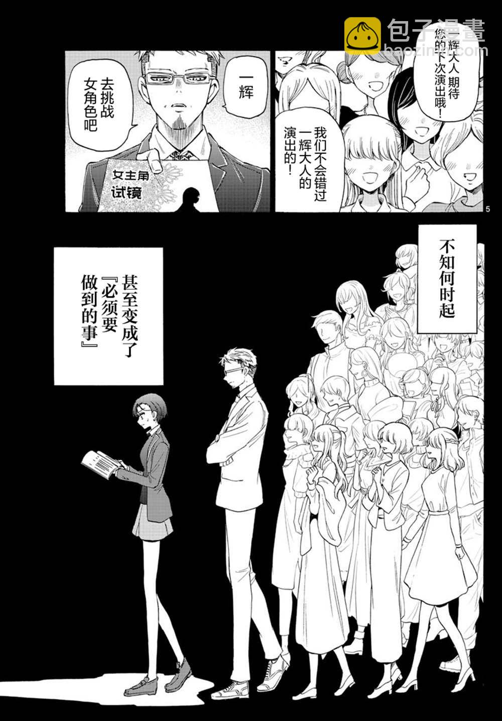 帝乃三姐妹原來很好搞定 - 第21話 - 5