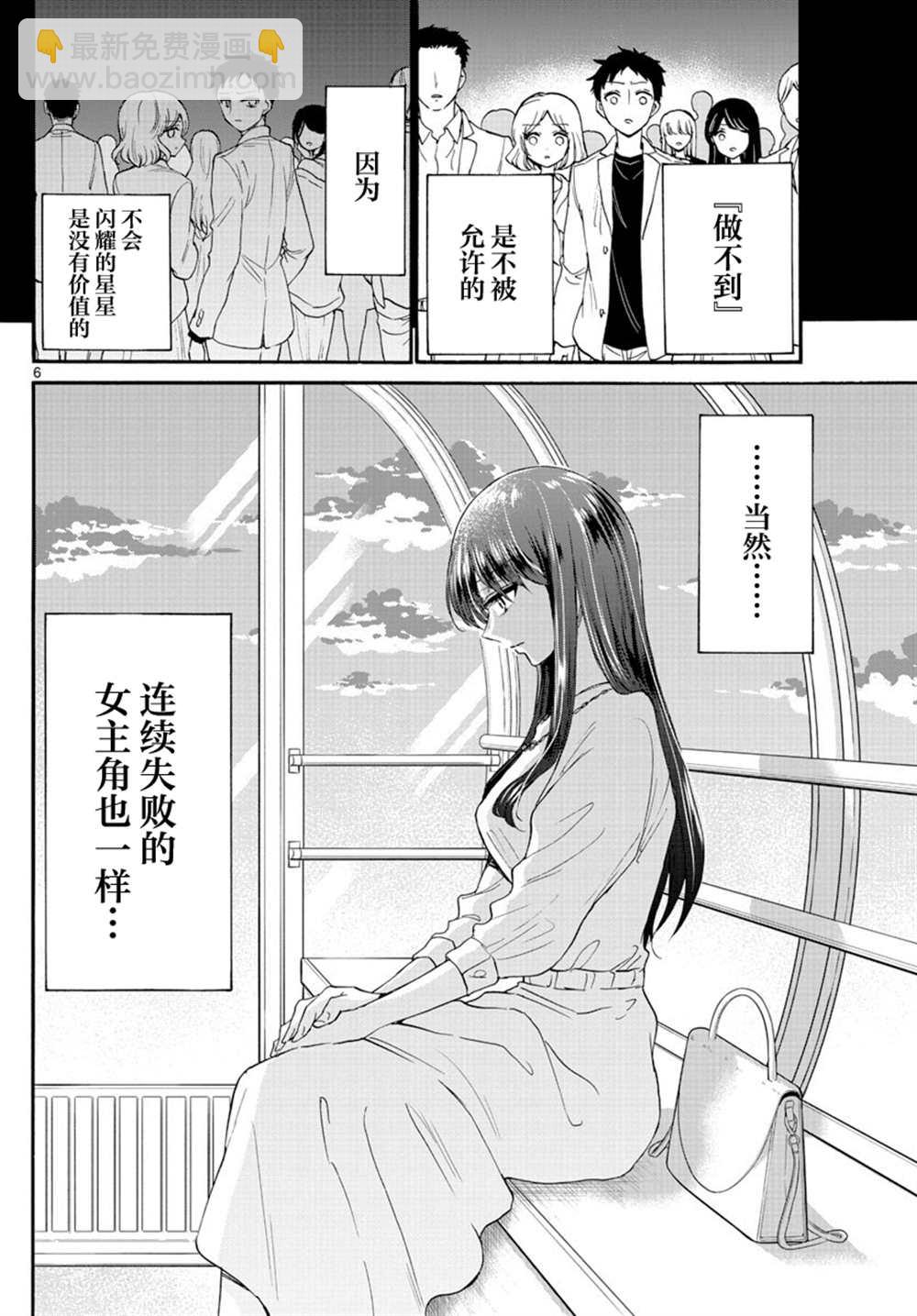 帝乃三姐妹原來很好搞定 - 第21話 - 1