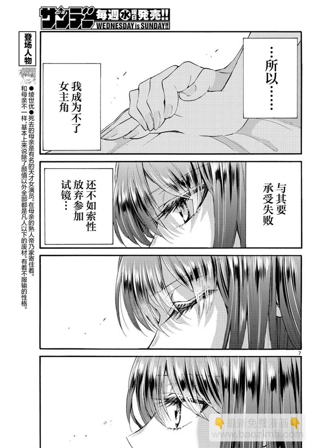 帝乃三姐妹原來很好搞定 - 第21話 - 2