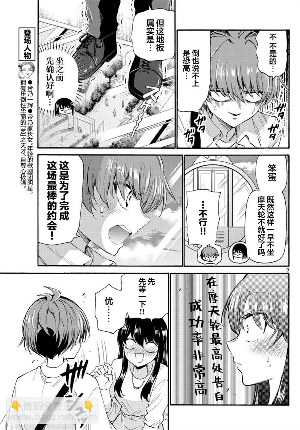 帝乃三姐妹原來很好搞定 - 第21話 - 4