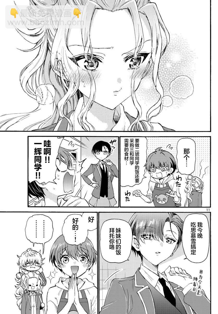 帝乃三姐妹原來很好搞定 - 第23話 - 3