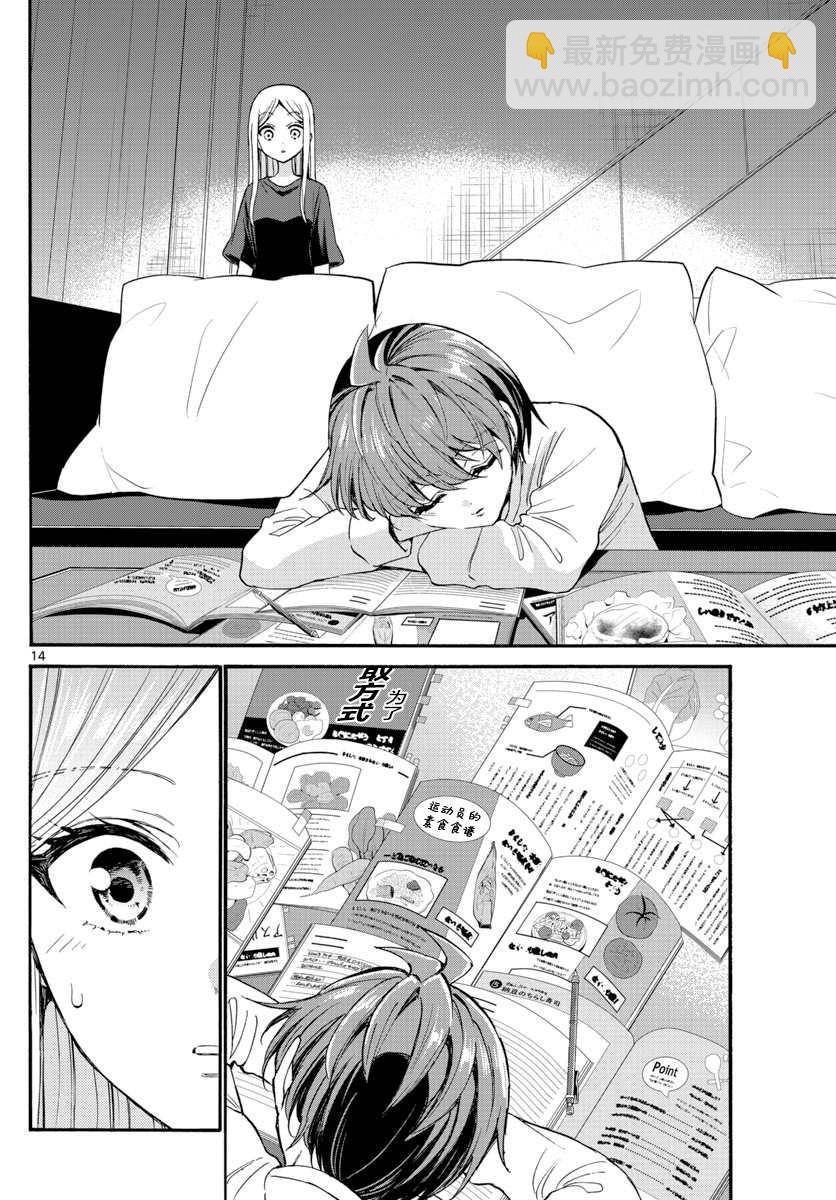 帝乃三姐妹原來很好搞定 - 第23話 - 2